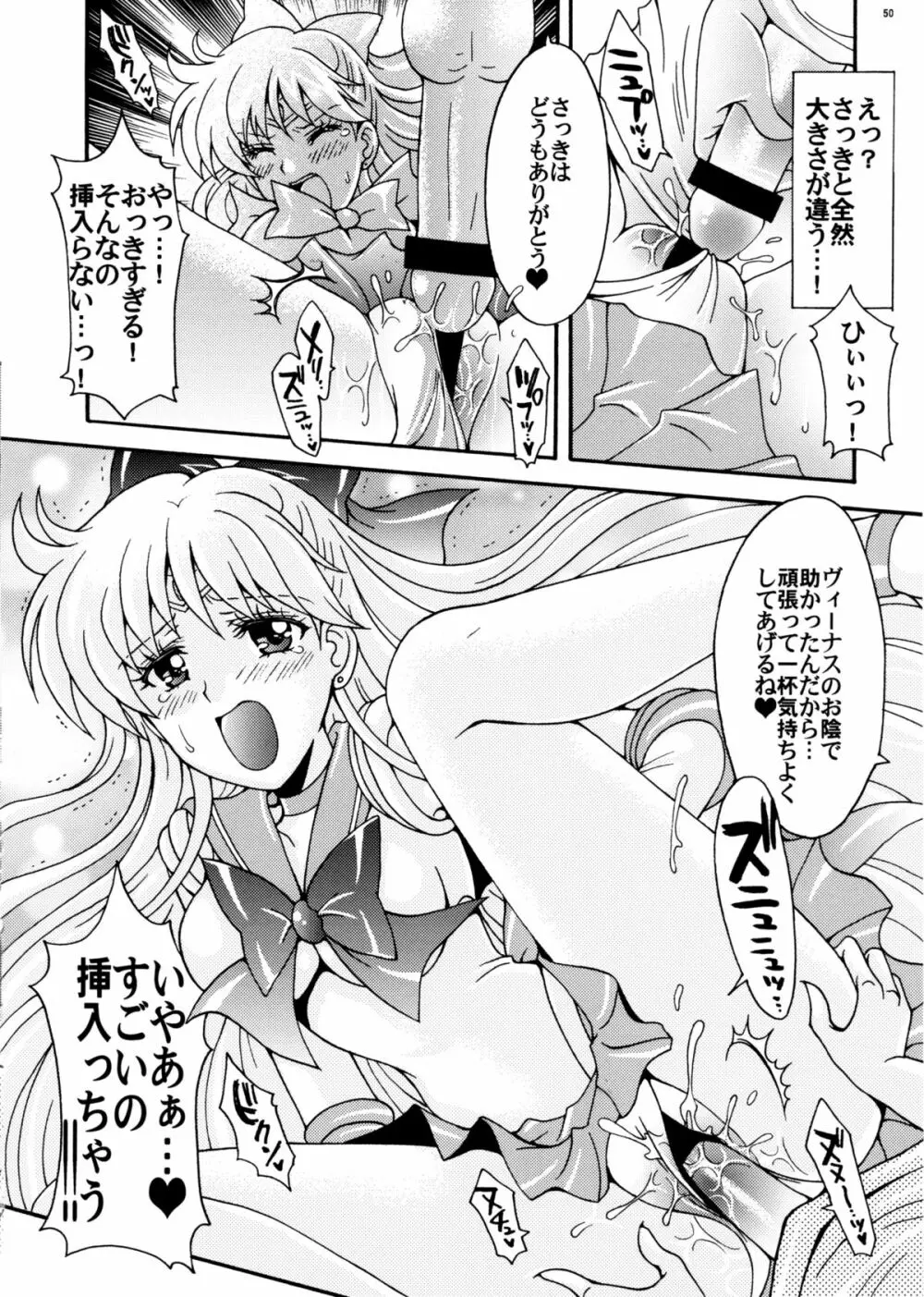 セーラー戦士解剖計画 Page.50