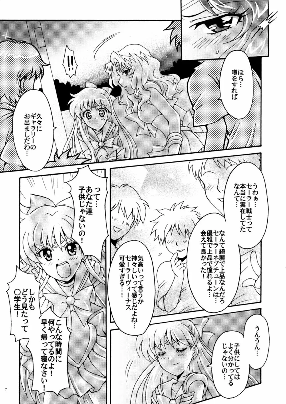 セーラー戦士解剖計画 Page.7