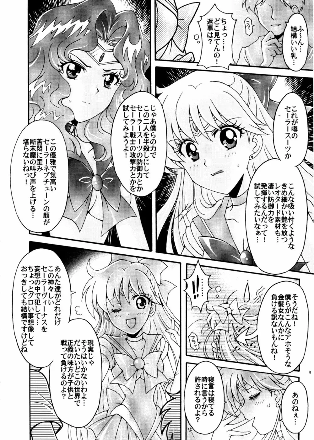 セーラー戦士解剖計画 Page.8