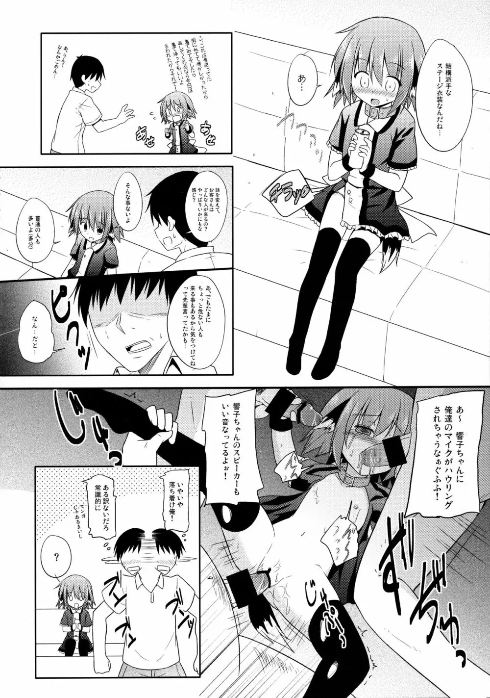 響子ノ日々 Page.101