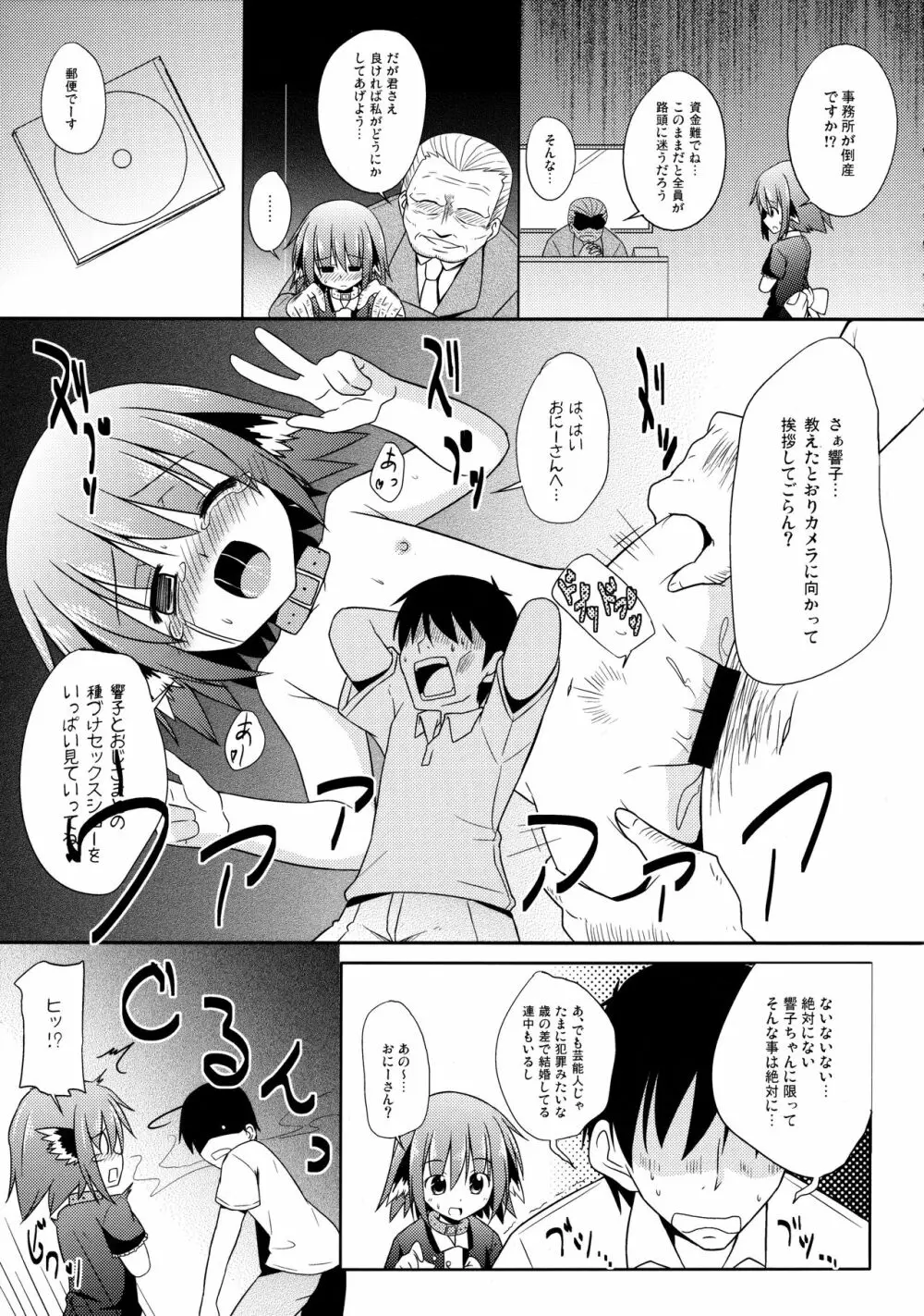 響子ノ日々 Page.102