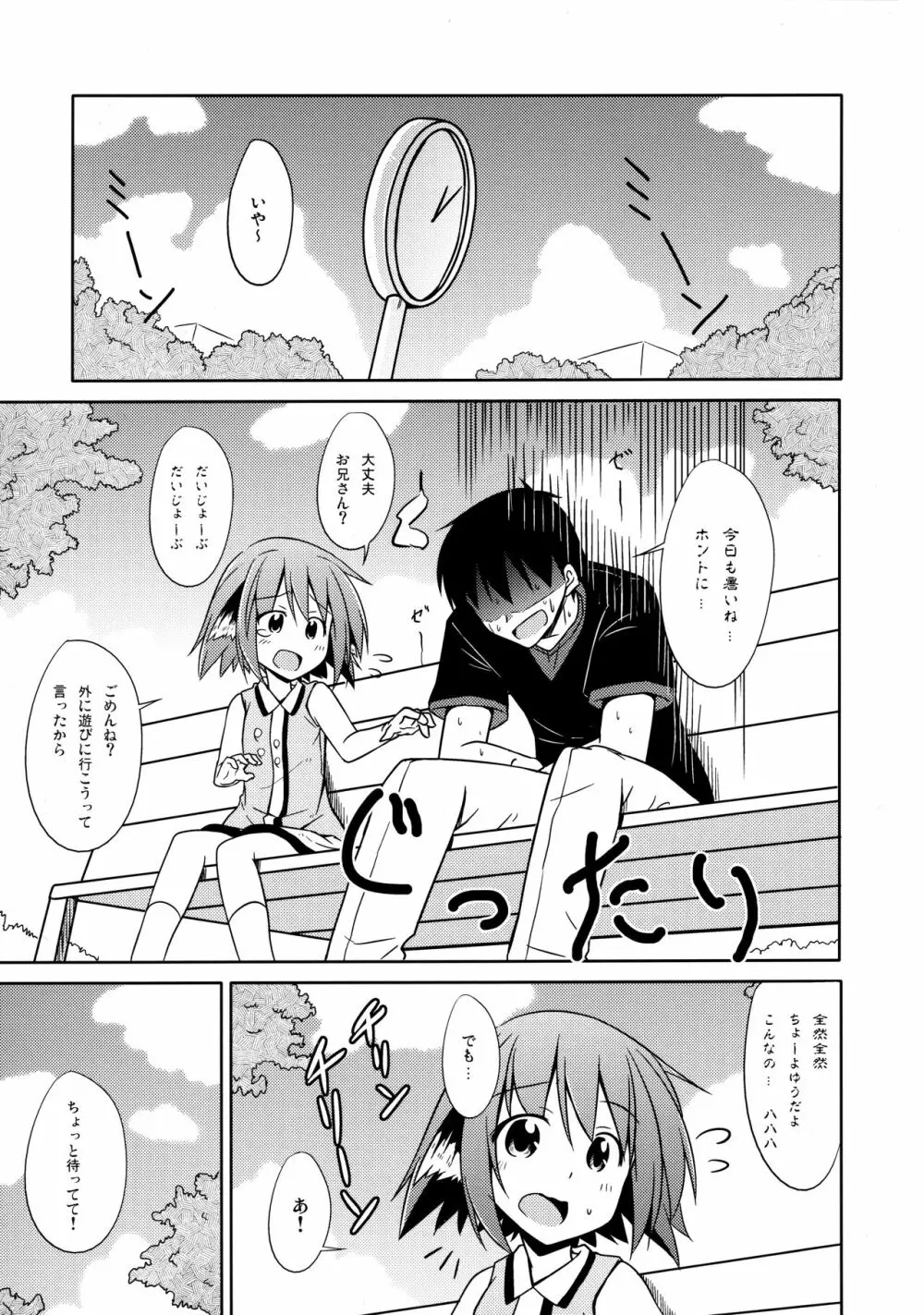 響子ノ日々 Page.24