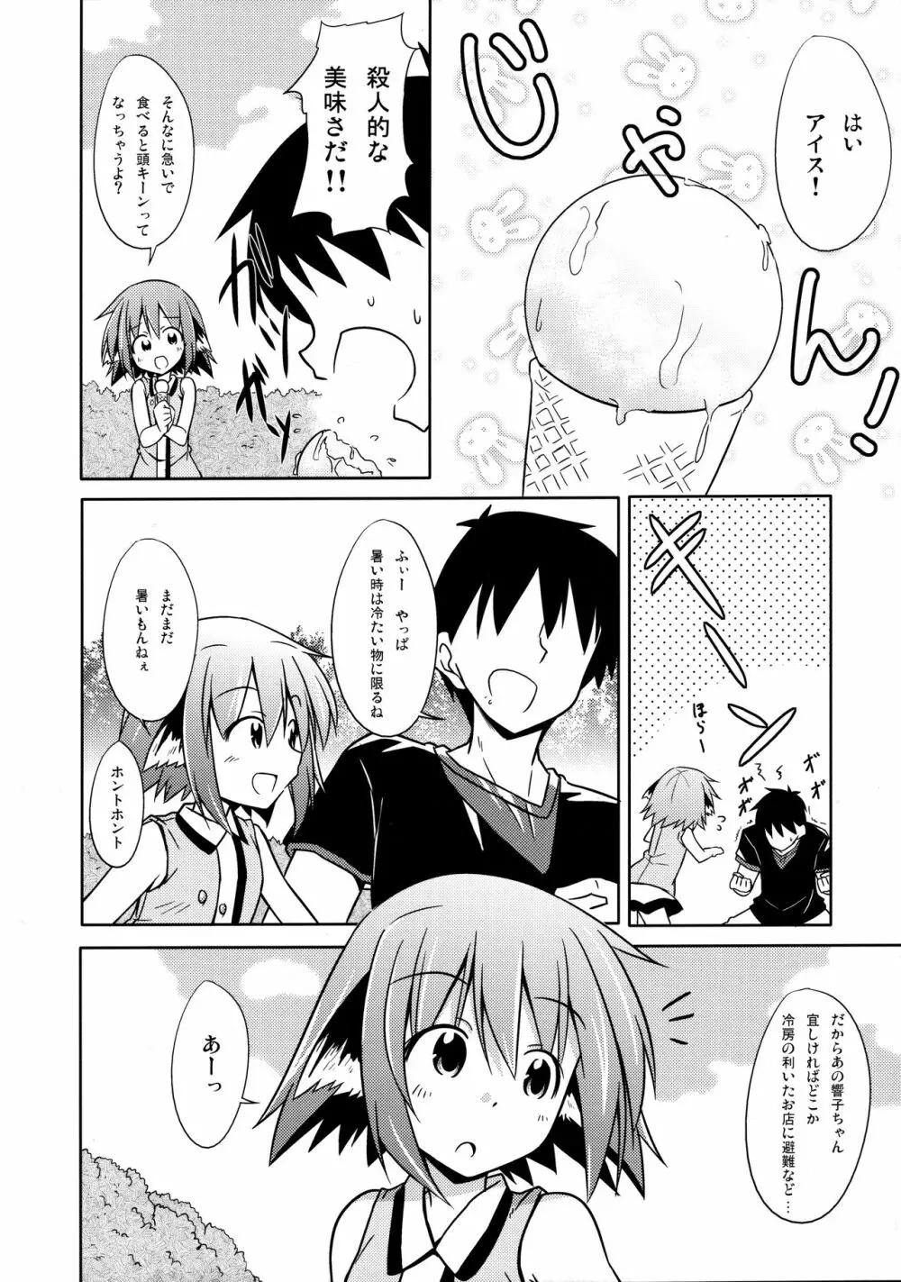 響子ノ日々 Page.25