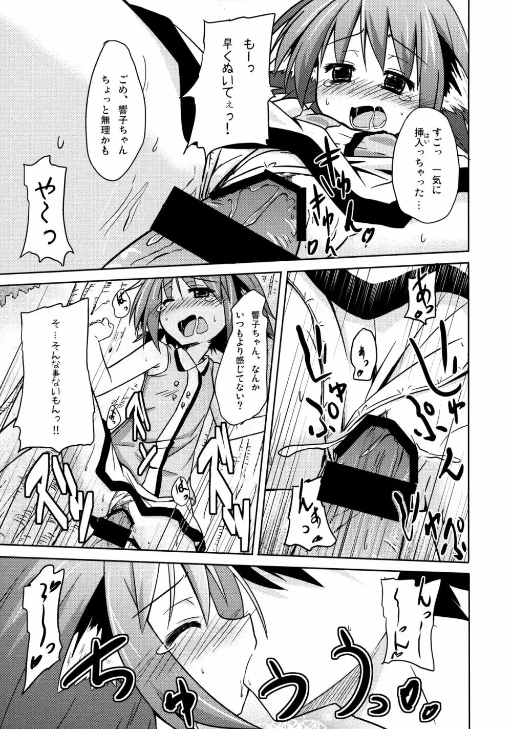 響子ノ日々 Page.32