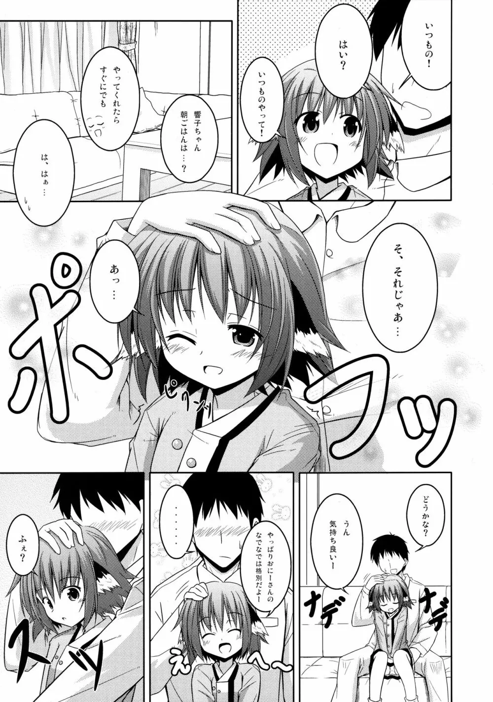 響子ノ日々 Page.6