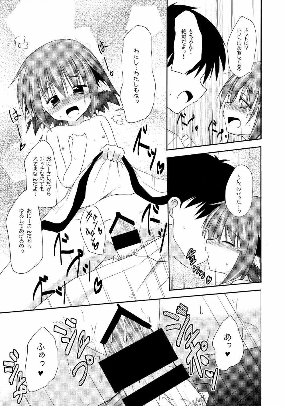 響子ノ日々 Page.62