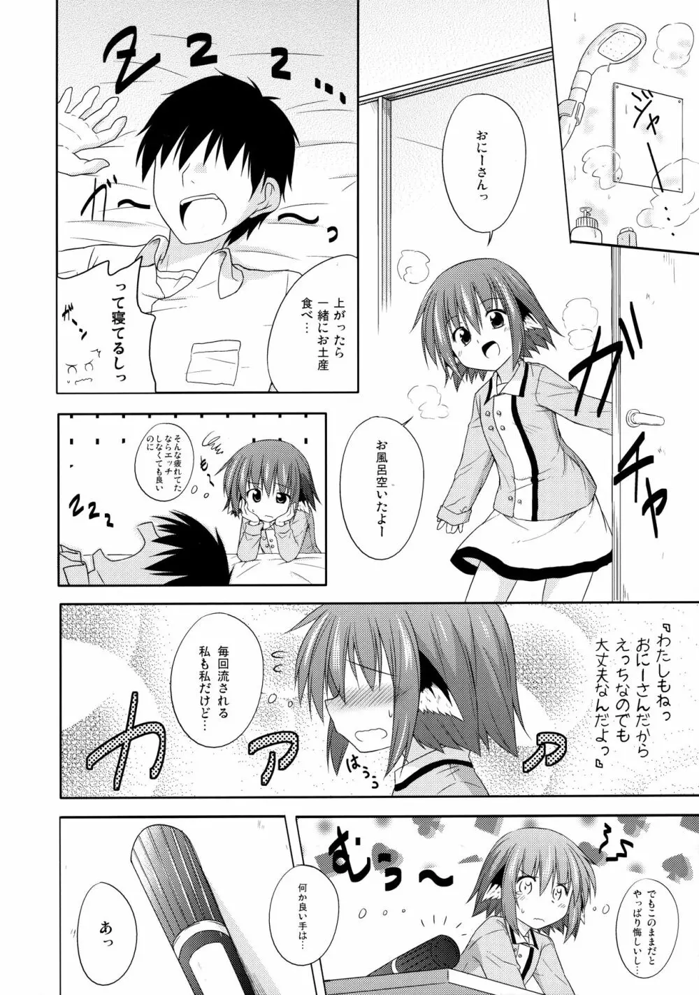 響子ノ日々 Page.65