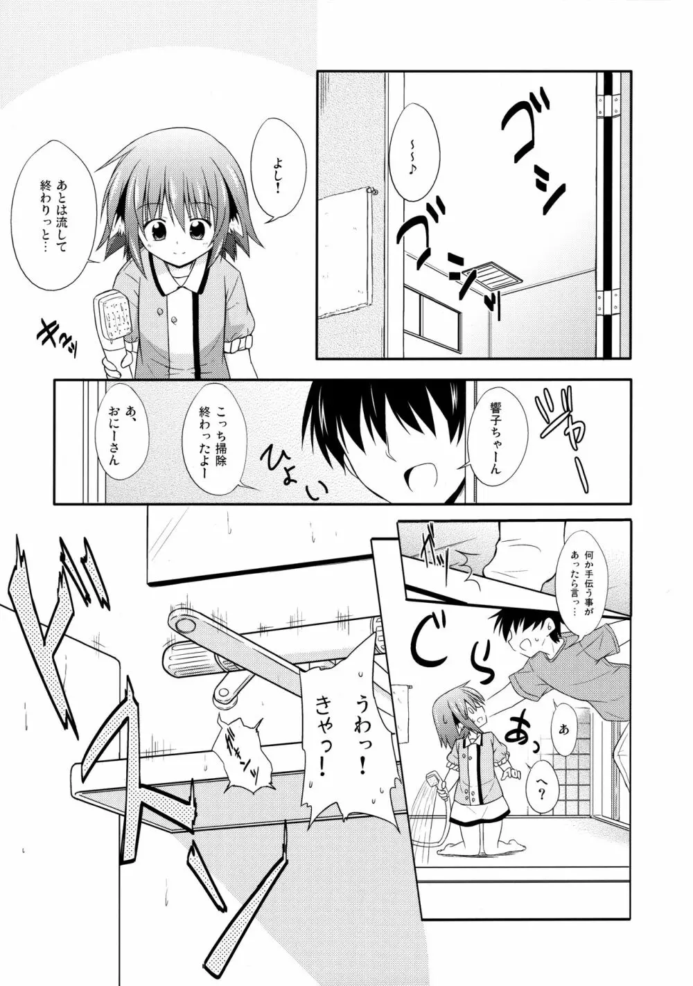 響子ノ日々 Page.70