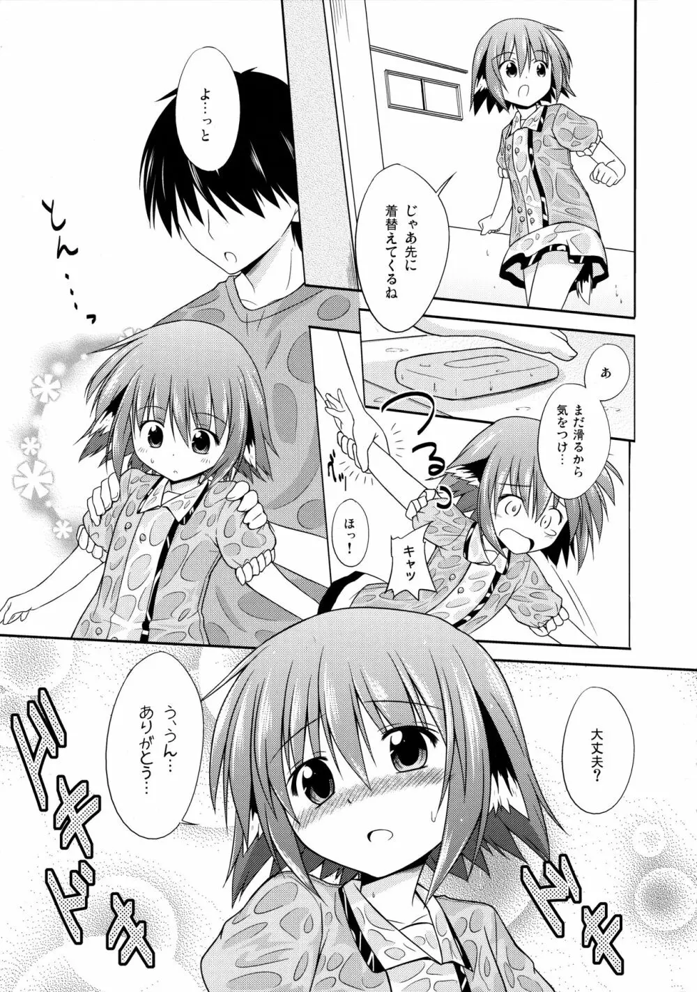 響子ノ日々 Page.72