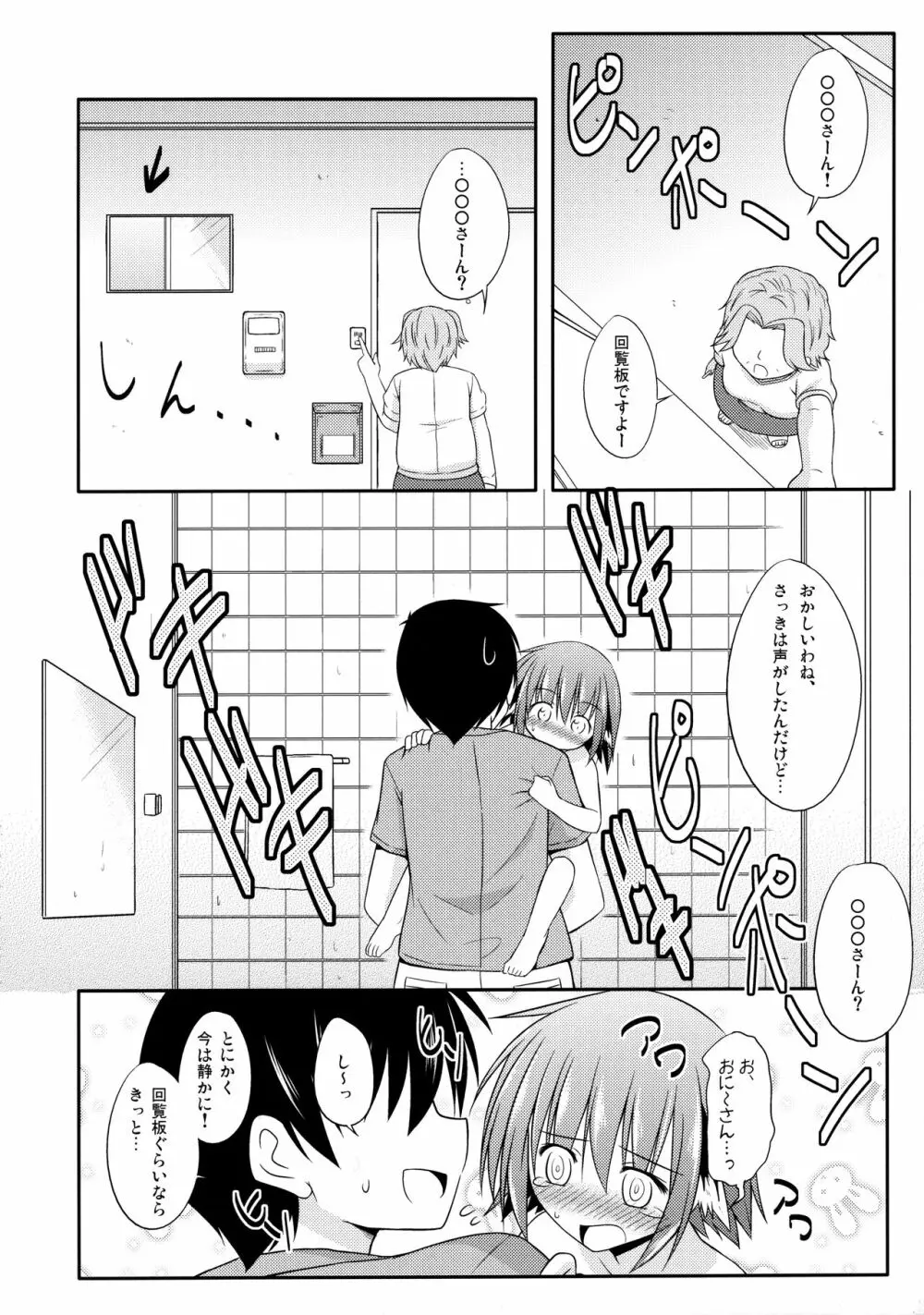 響子ノ日々 Page.79