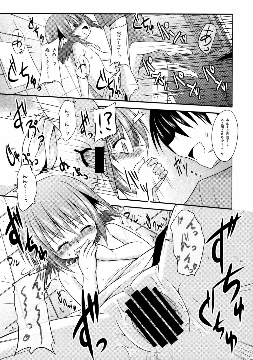 響子ノ日々 Page.82