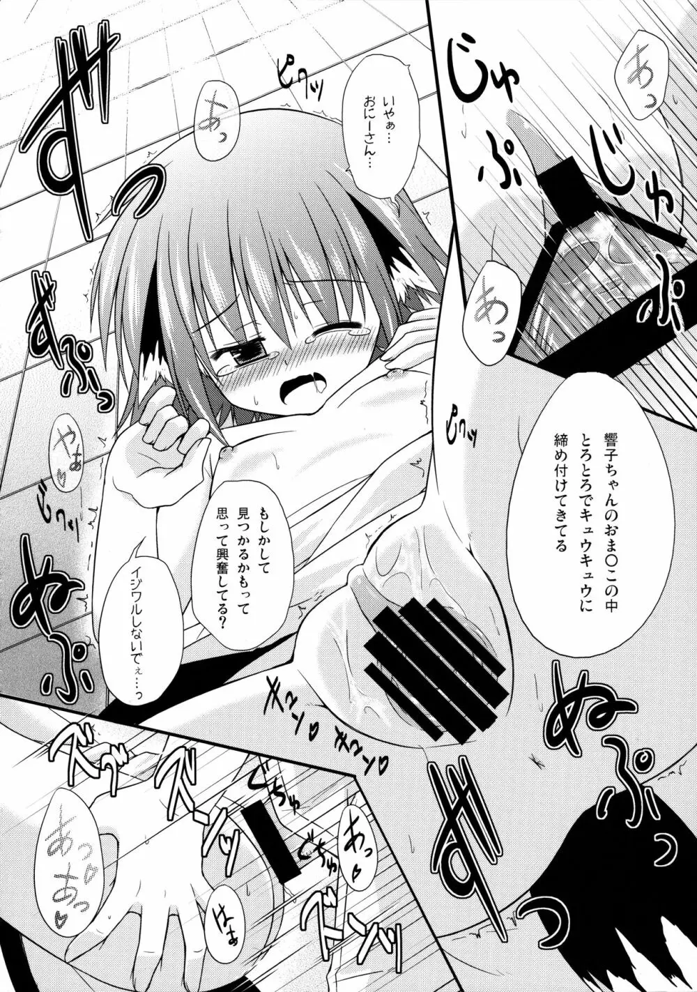 響子ノ日々 Page.83