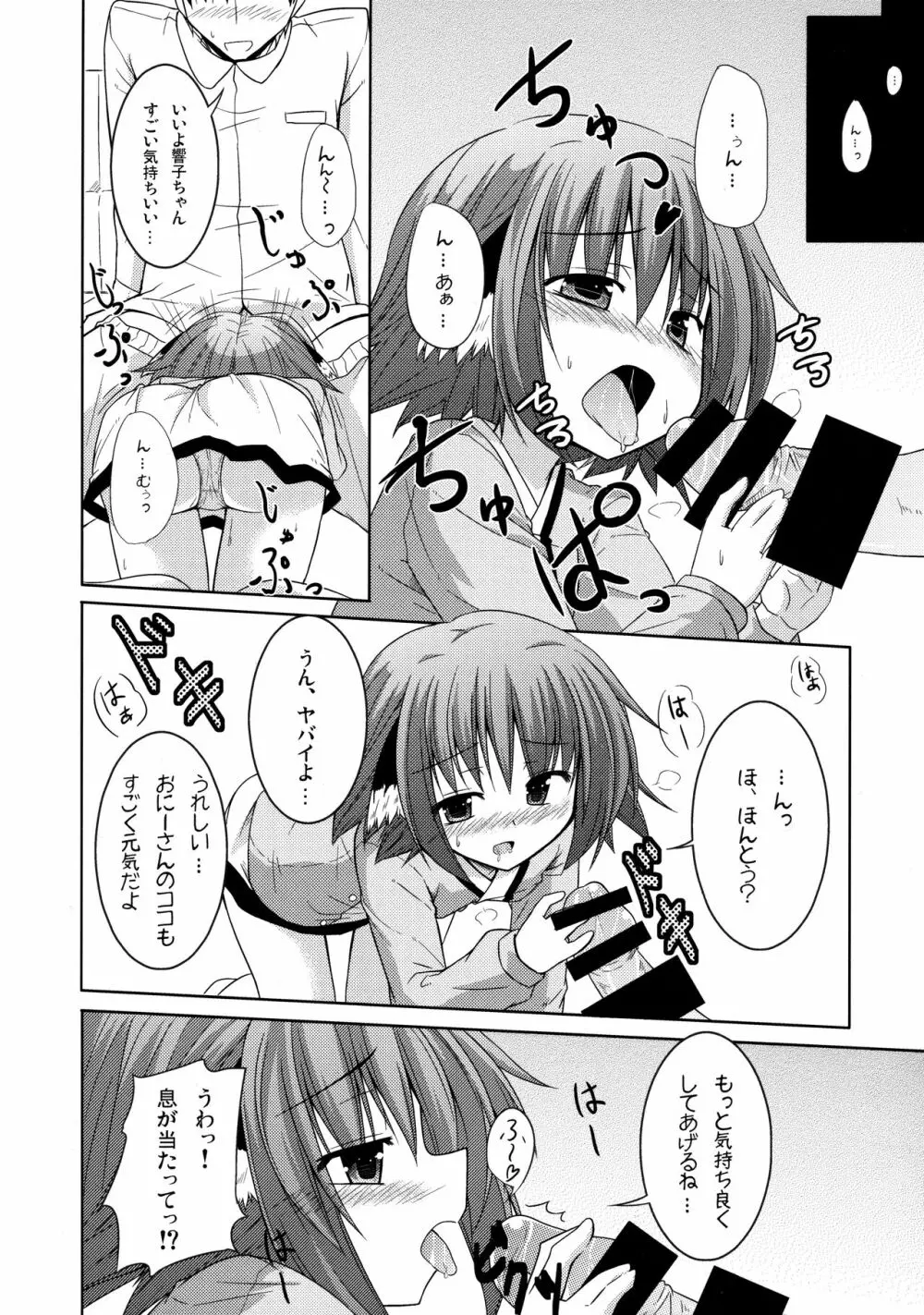 響子ノ日々 Page.9