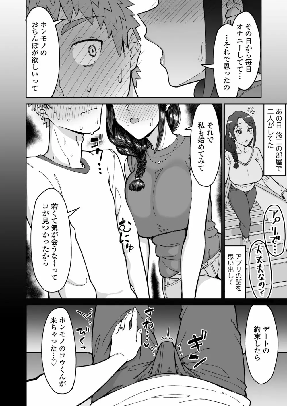 初恋の人は、ともだちのママ。 Page.15