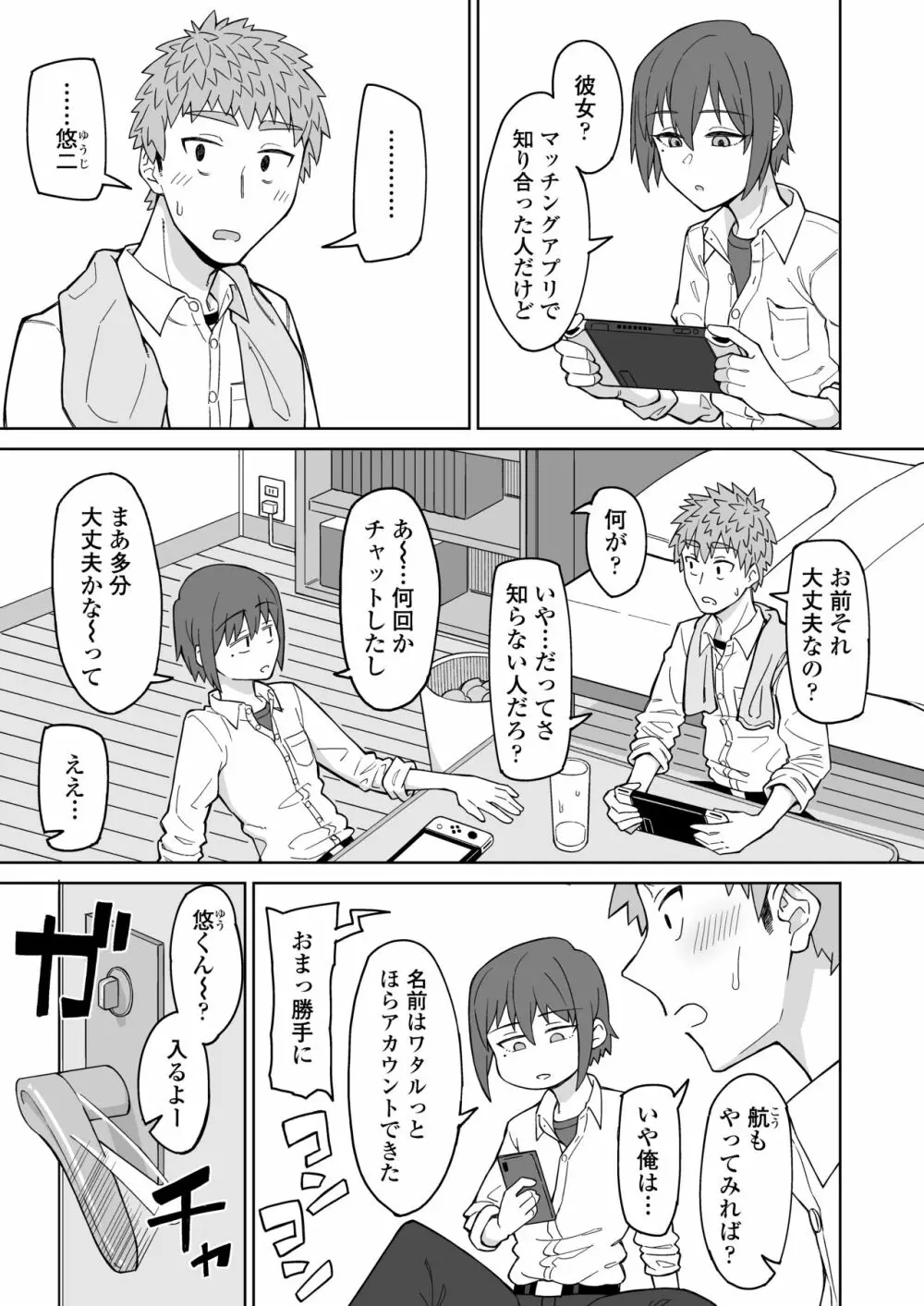 初恋の人は、ともだちのママ。 Page.2