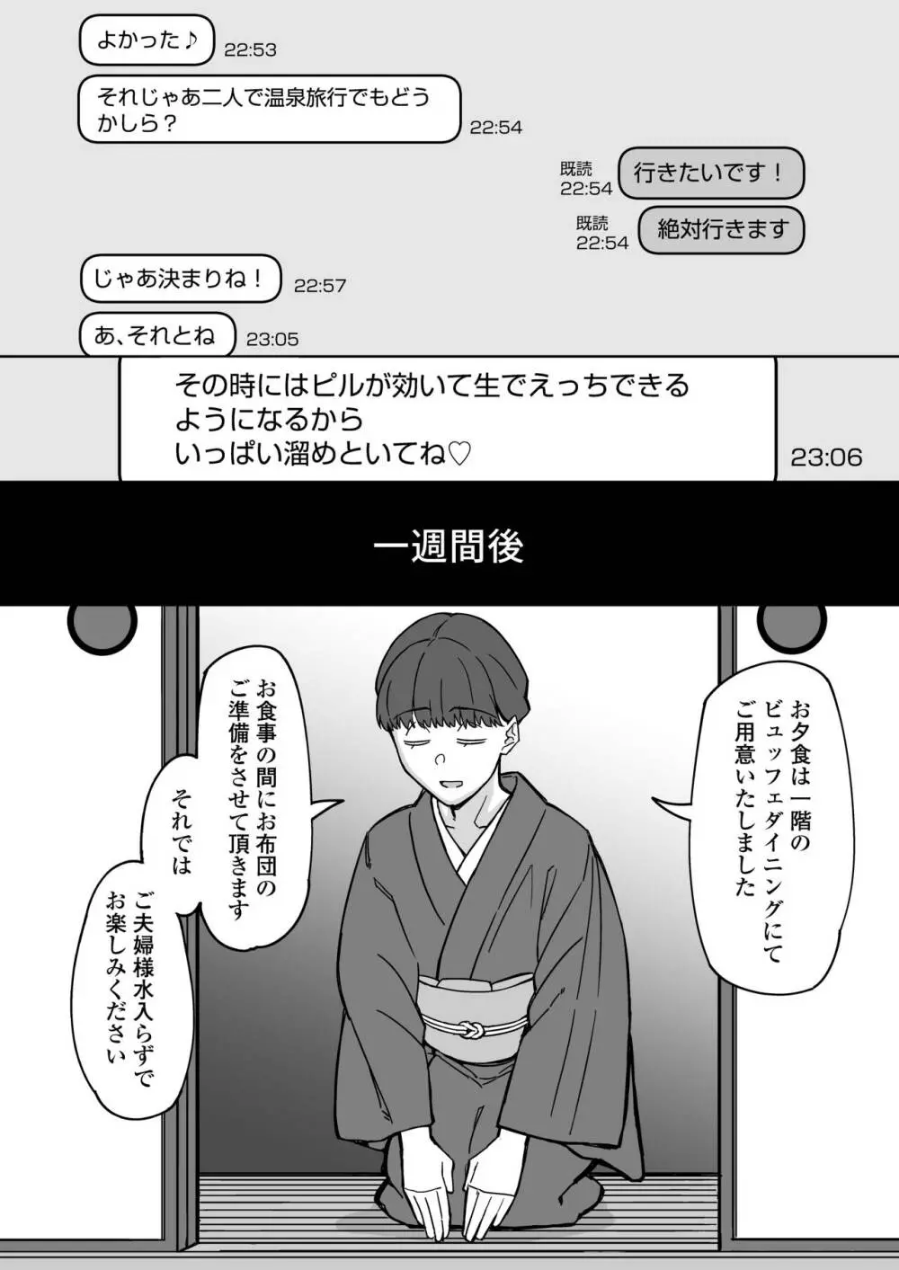 初恋の人は、ともだちのママ。 Page.34