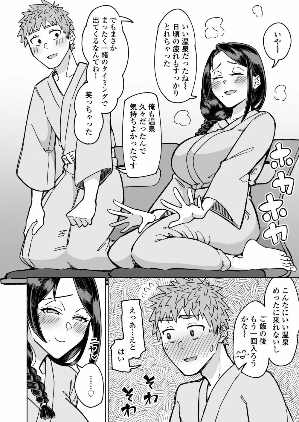 初恋の人は、ともだちのママ。 Page.35