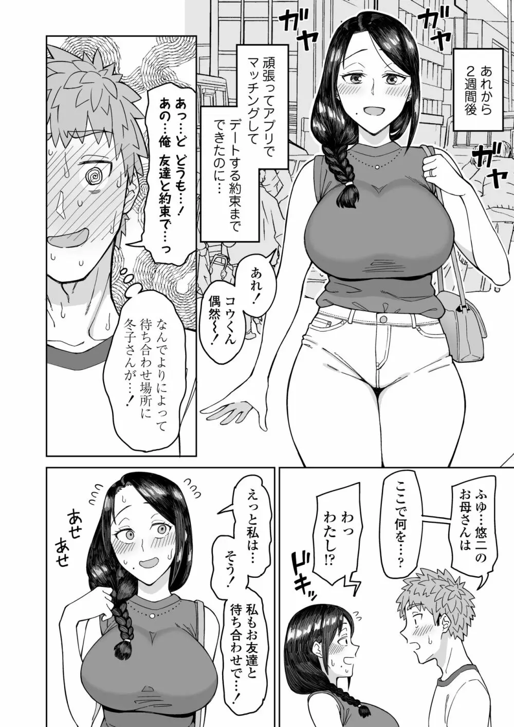 初恋の人は、ともだちのママ。 Page.5