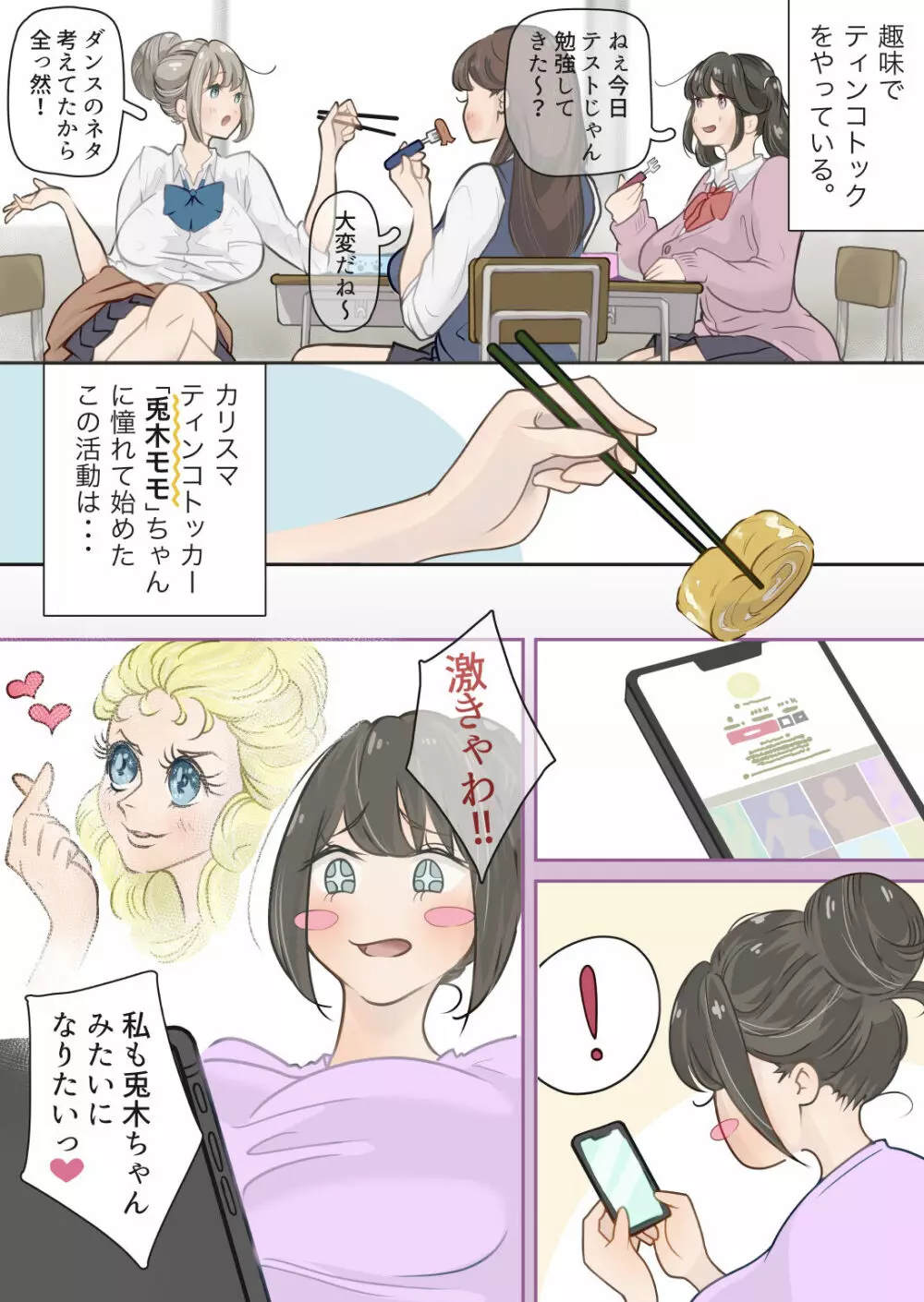 インフルエンサーのさいなん 〜おだんごちゃん編〜 フルカラーGIFアニ付き！ Page.5