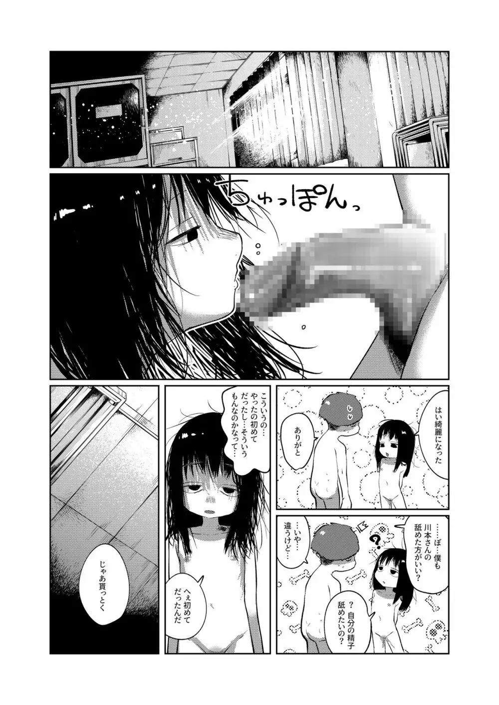 今だけは、君のモノ Page.24