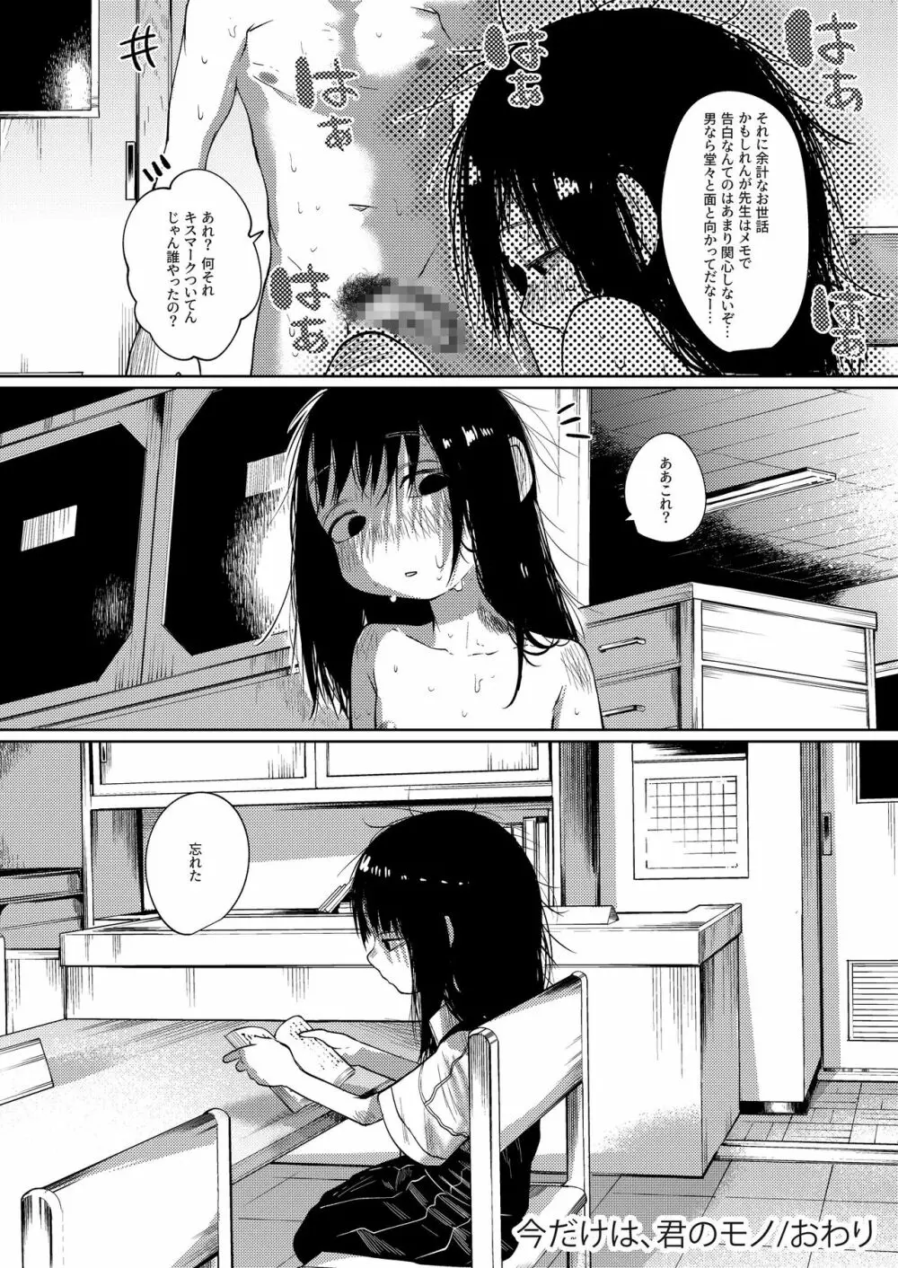 今だけは、君のモノ Page.28