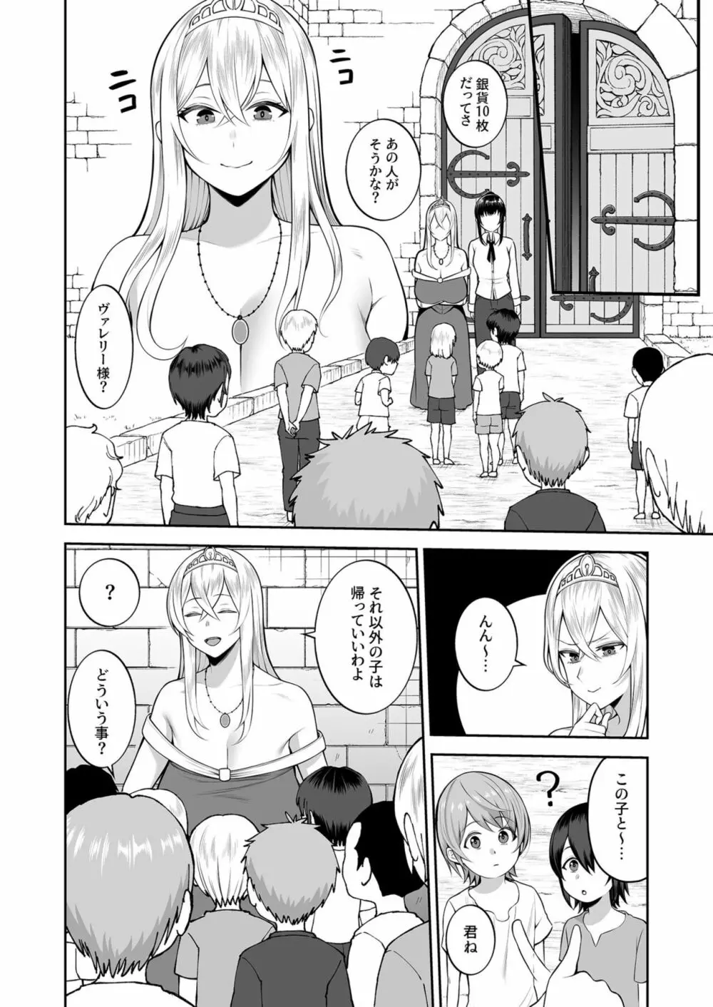 [かゆみ止め] ヴァレリー物語(3) 〜好きにしていいのよ♡〜 Page.4