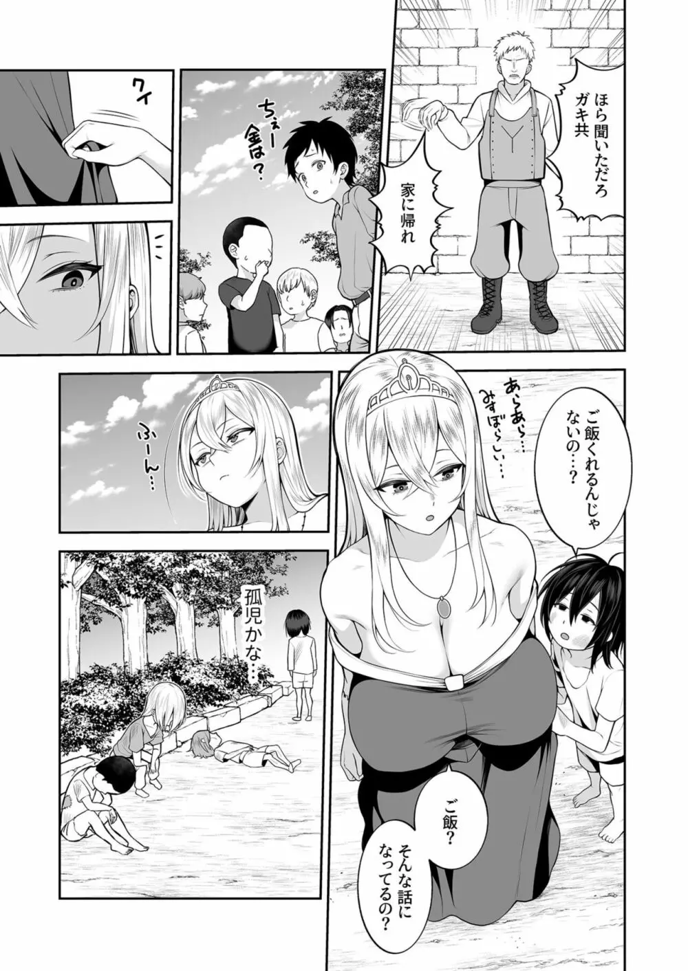 [かゆみ止め] ヴァレリー物語(3) 〜好きにしていいのよ♡〜 Page.5