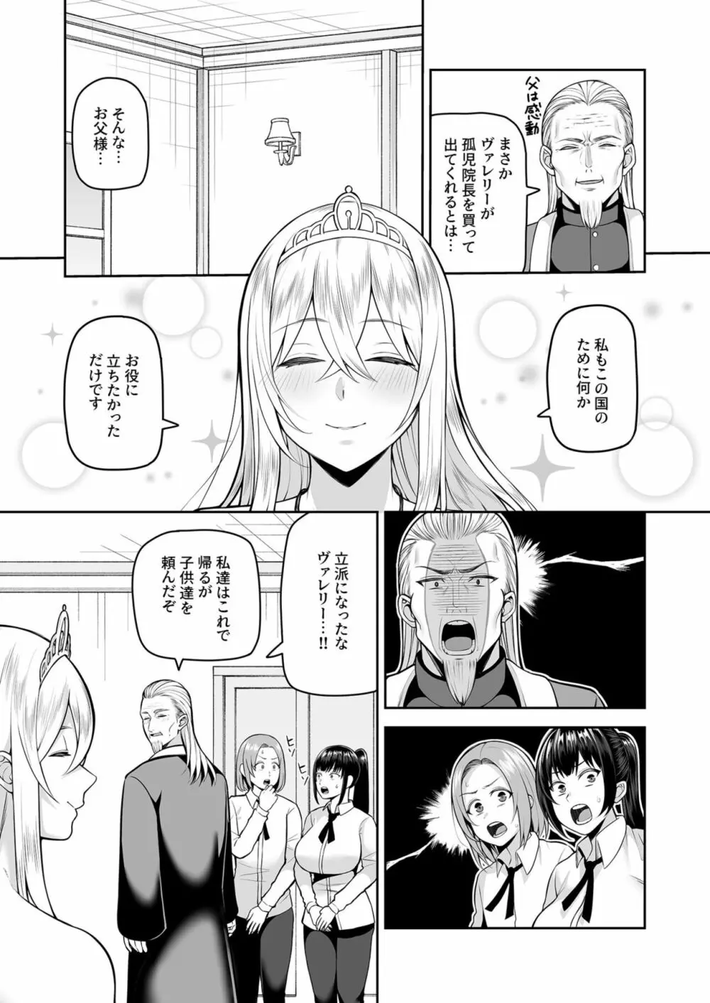 [かゆみ止め] ヴァレリー物語(3) 〜好きにしていいのよ♡〜 Page.7