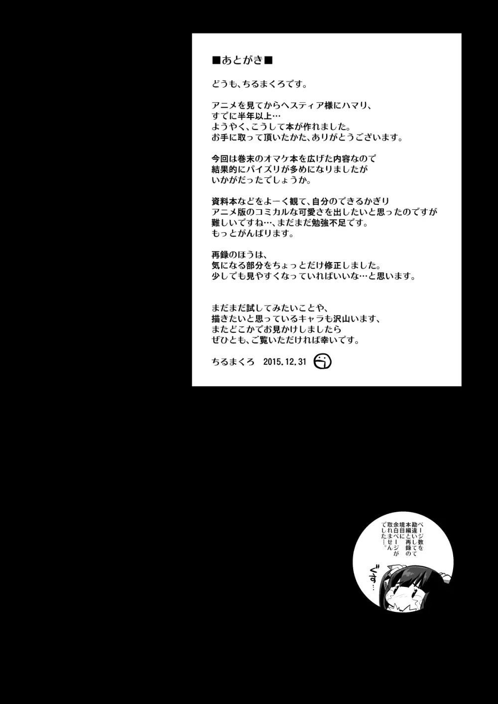 ヒモ神さまとあなた Page.33