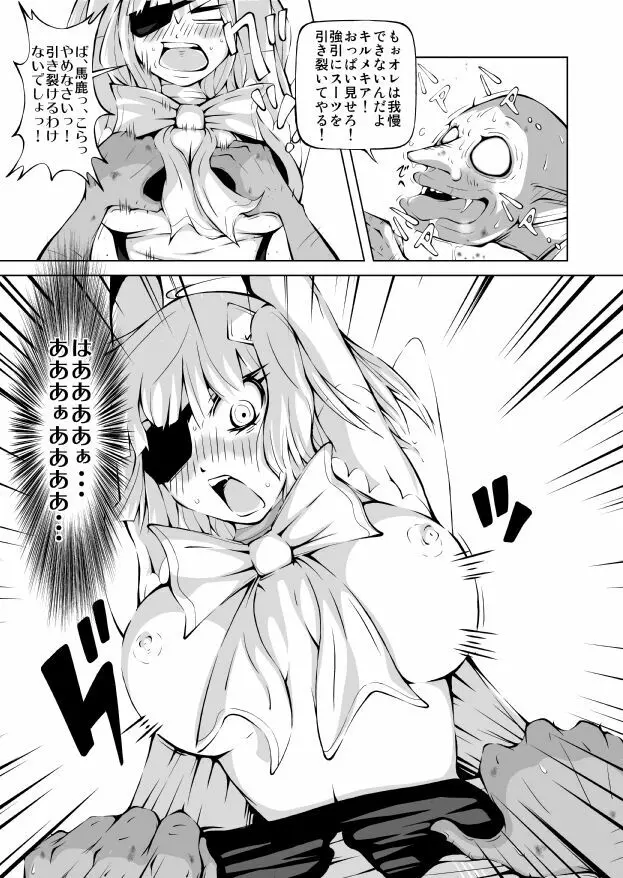 妖魔戦姫 ～黒曜姫キルメキア～ Page.13