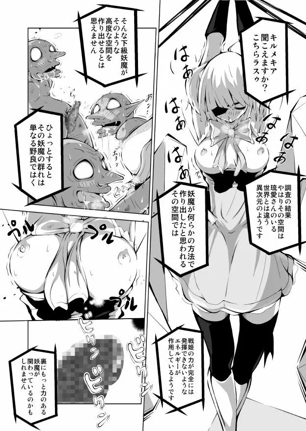 妖魔戦姫 ～黒曜姫キルメキア～ Page.17