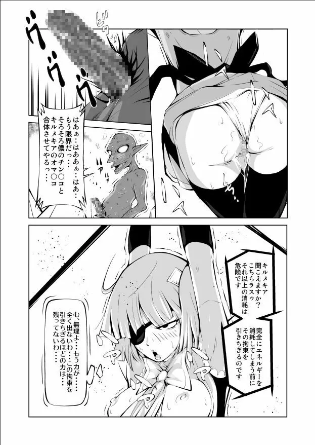 妖魔戦姫 ～黒曜姫キルメキア～ Page.24