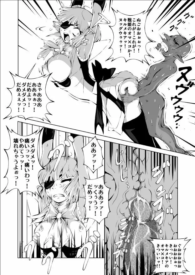 妖魔戦姫 ～黒曜姫キルメキア～ Page.25