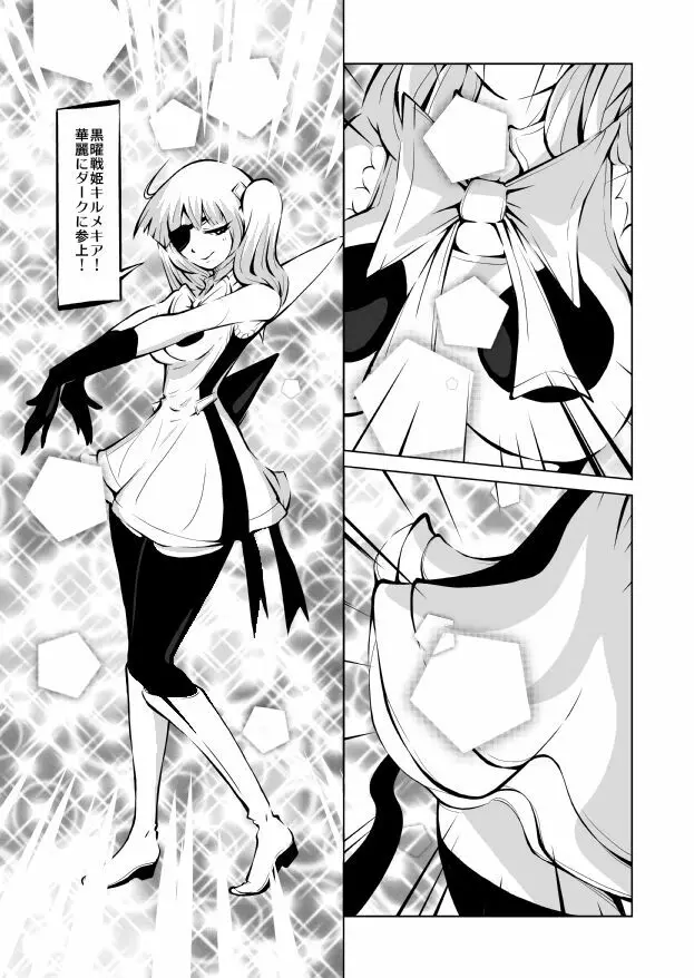 妖魔戦姫 ～黒曜姫キルメキア～ Page.32