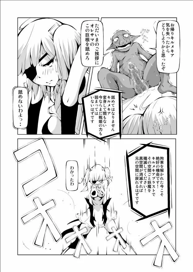 妖魔戦姫 ～黒曜姫キルメキア～ Page.33