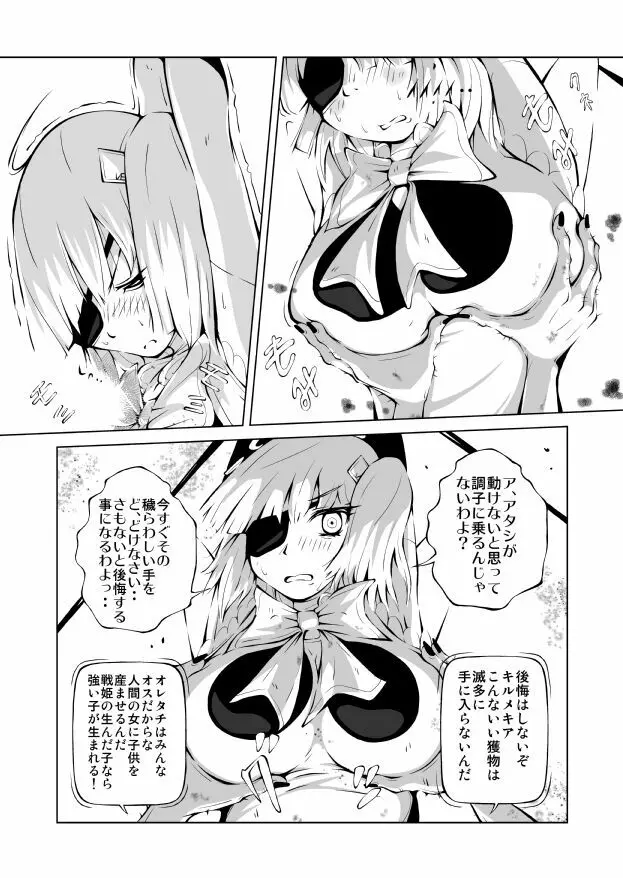 妖魔戦姫 ～黒曜姫キルメキア～ Page.9