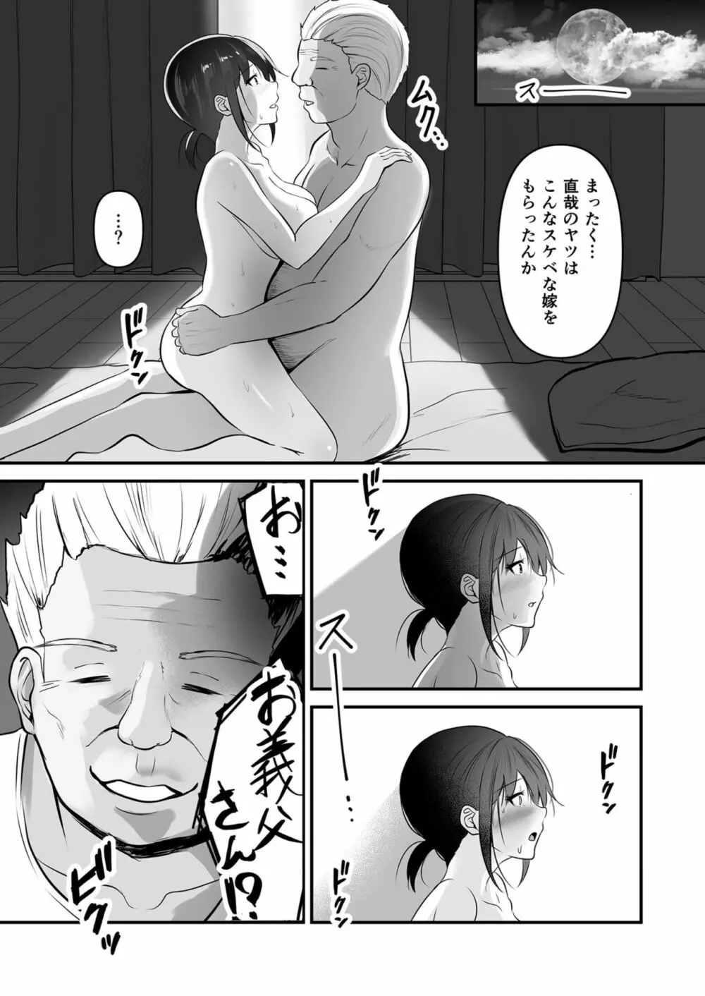 ヨイノアヤマチ Page.15