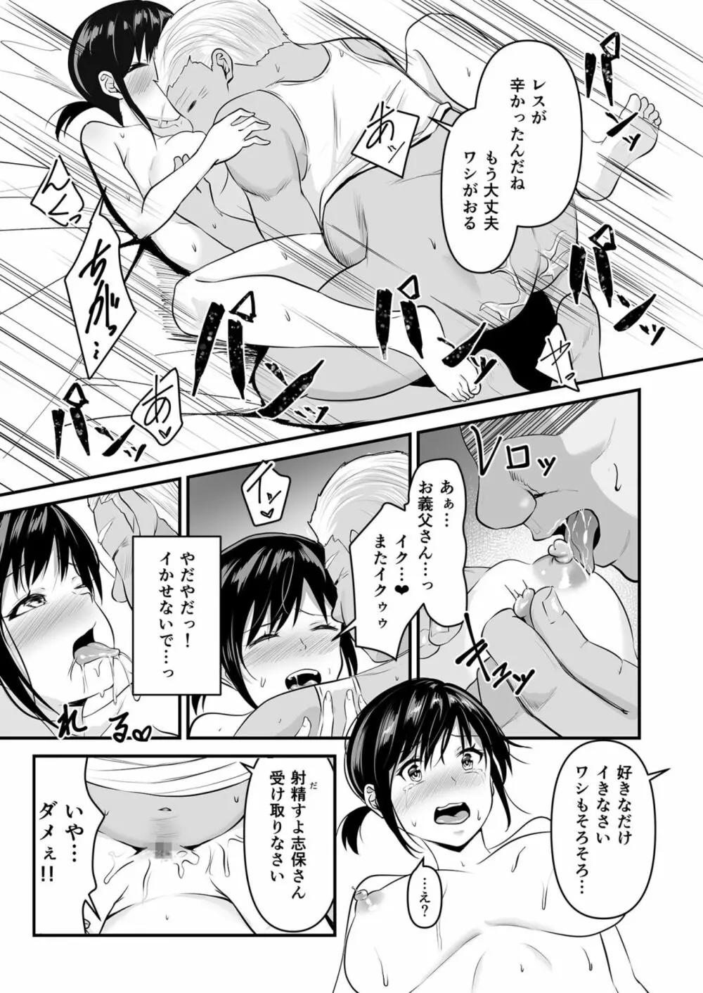 ヨイノアヤマチ Page.21