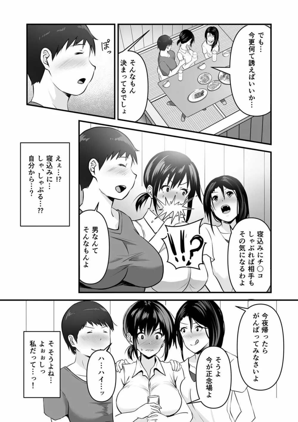 ヨイノアヤマチ Page.5