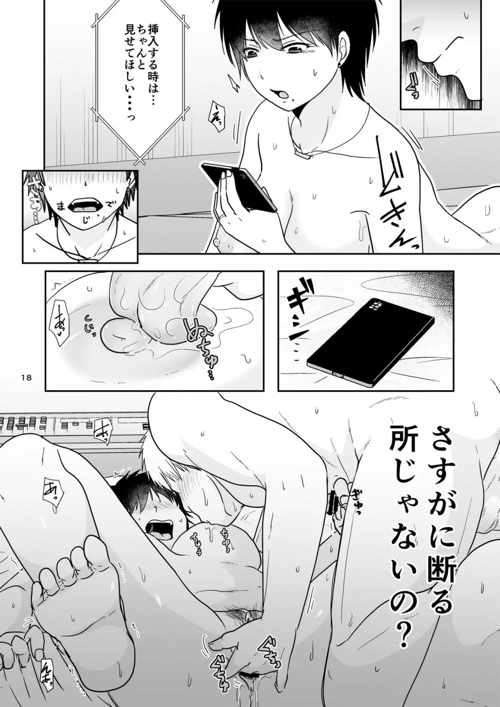 寝取らせが当たりばっかな訳ナイじゃない Page.17