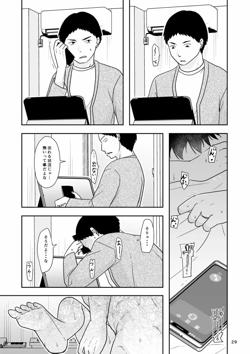 寝取らせが当たりばっかな訳ナイじゃない Page.28