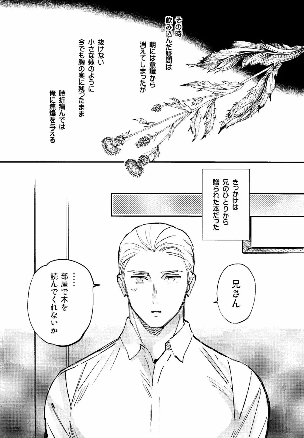 棘 Page.8