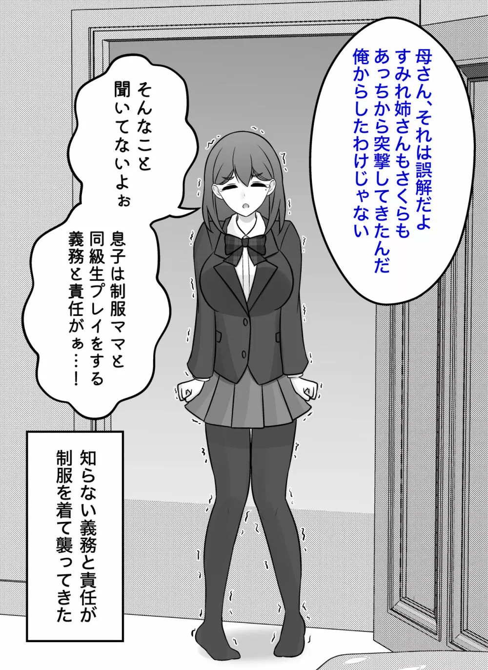 男女比1:39の平行世界は思いのほか普通 Page.416