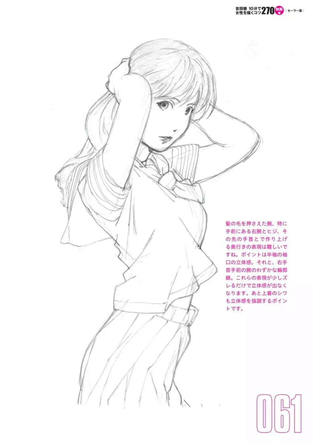 吉田徹10分で女性を描くコツ270 制服編 Page.63