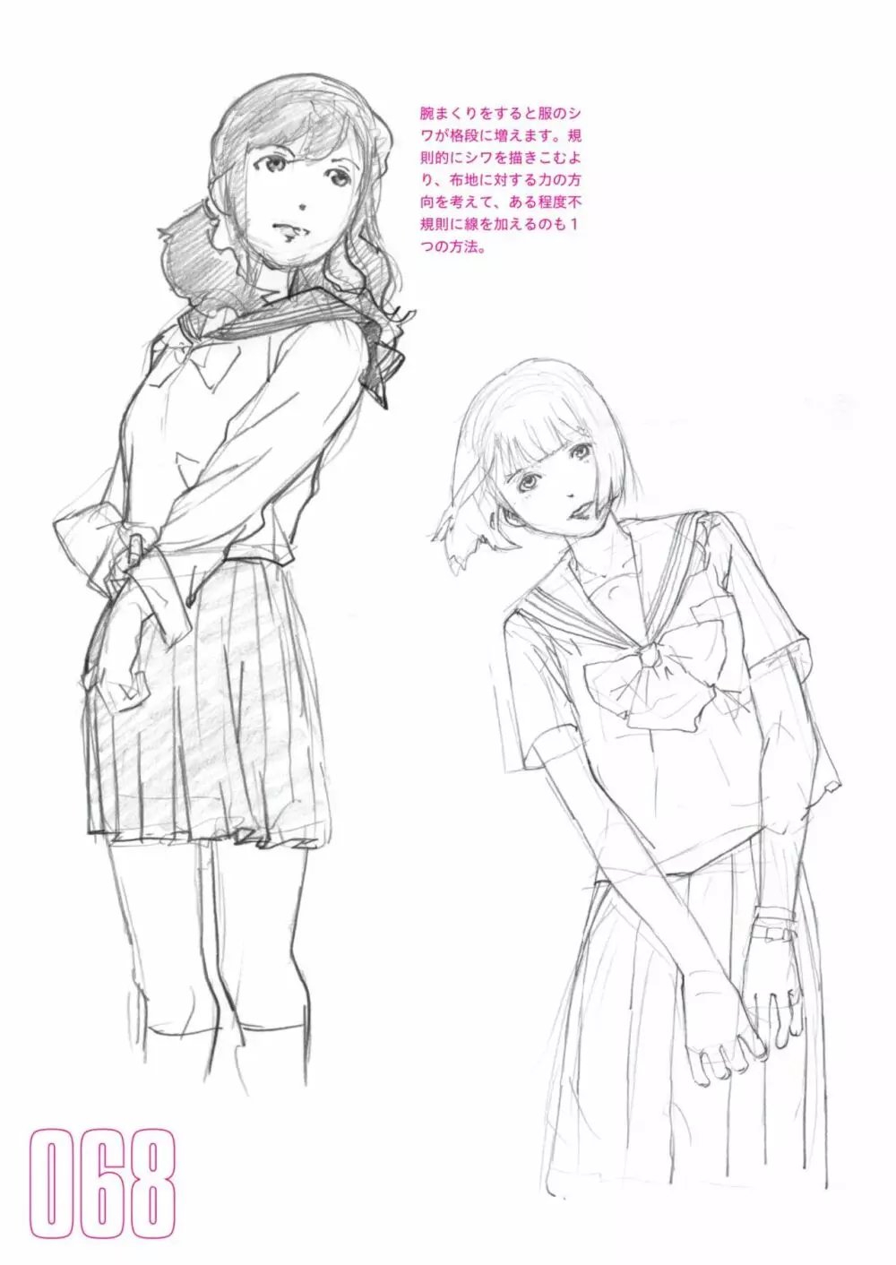 吉田徹10分で女性を描くコツ270 制服編 Page.70