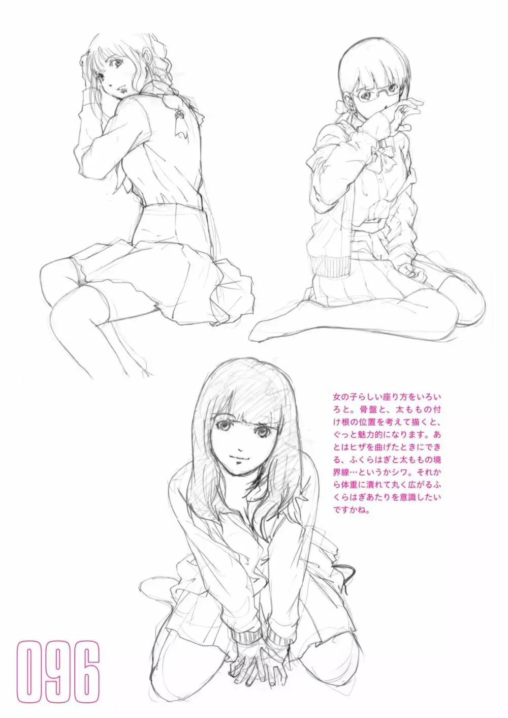 吉田徹10分で女性を描くコツ270 制服編 Page.98