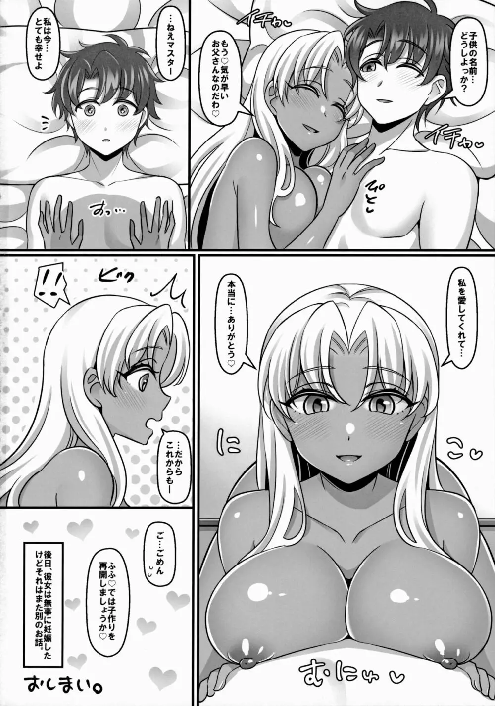 ニンキガルが処女から子作りに至るまでの本。 Page.25