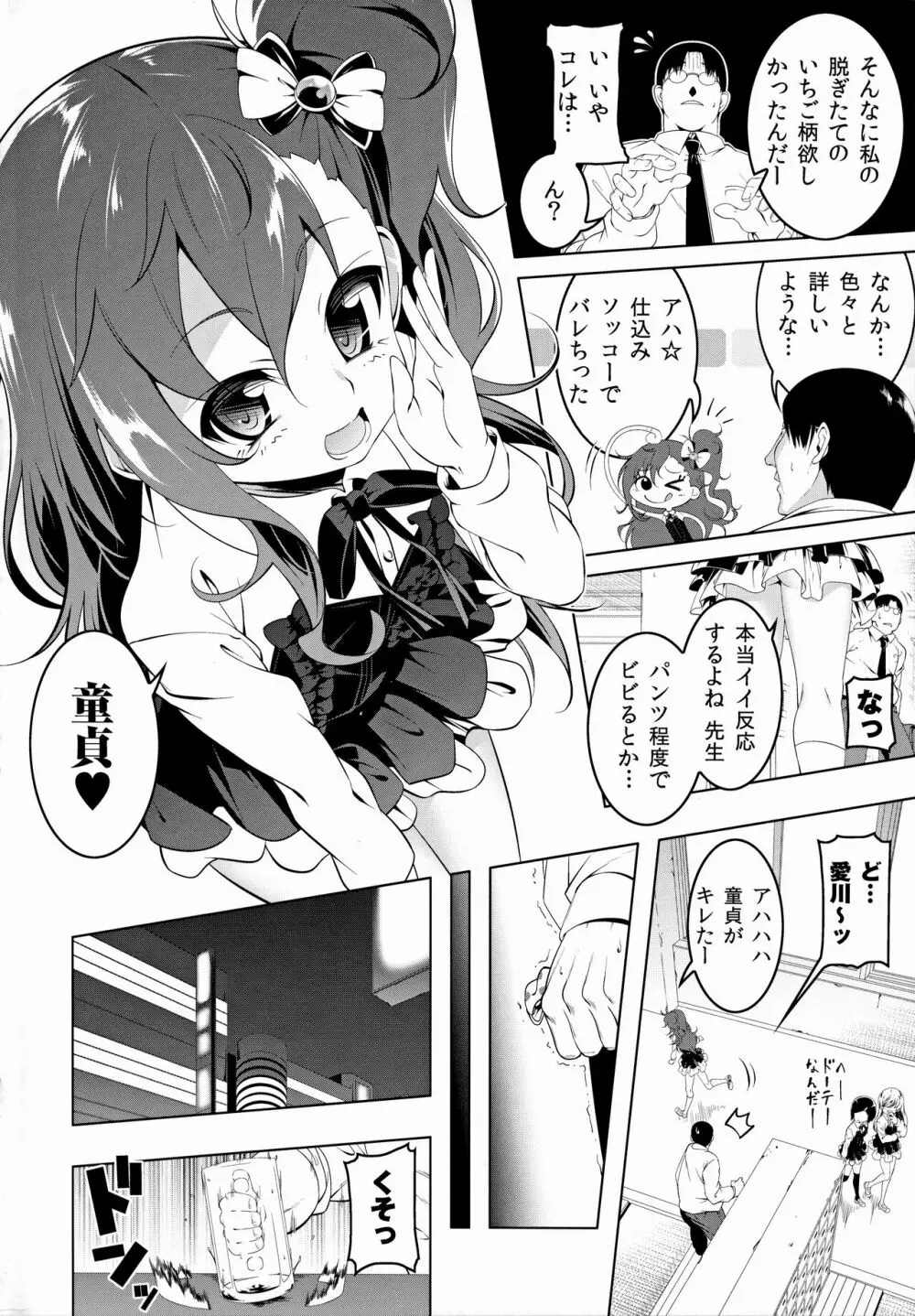 がっこうときどきせっくすやさん2時間目 Page.3