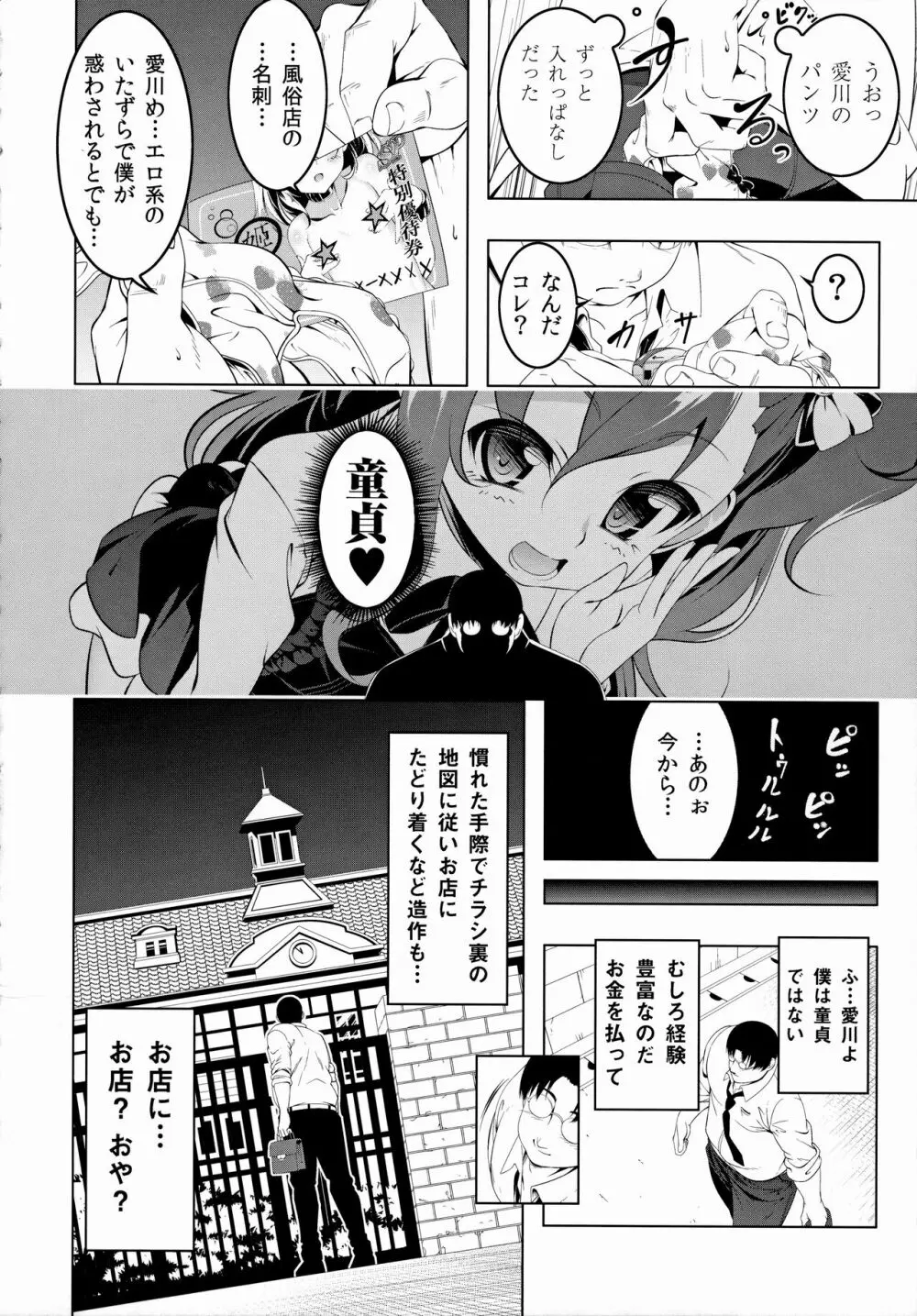 がっこうときどきせっくすやさん2時間目 Page.5