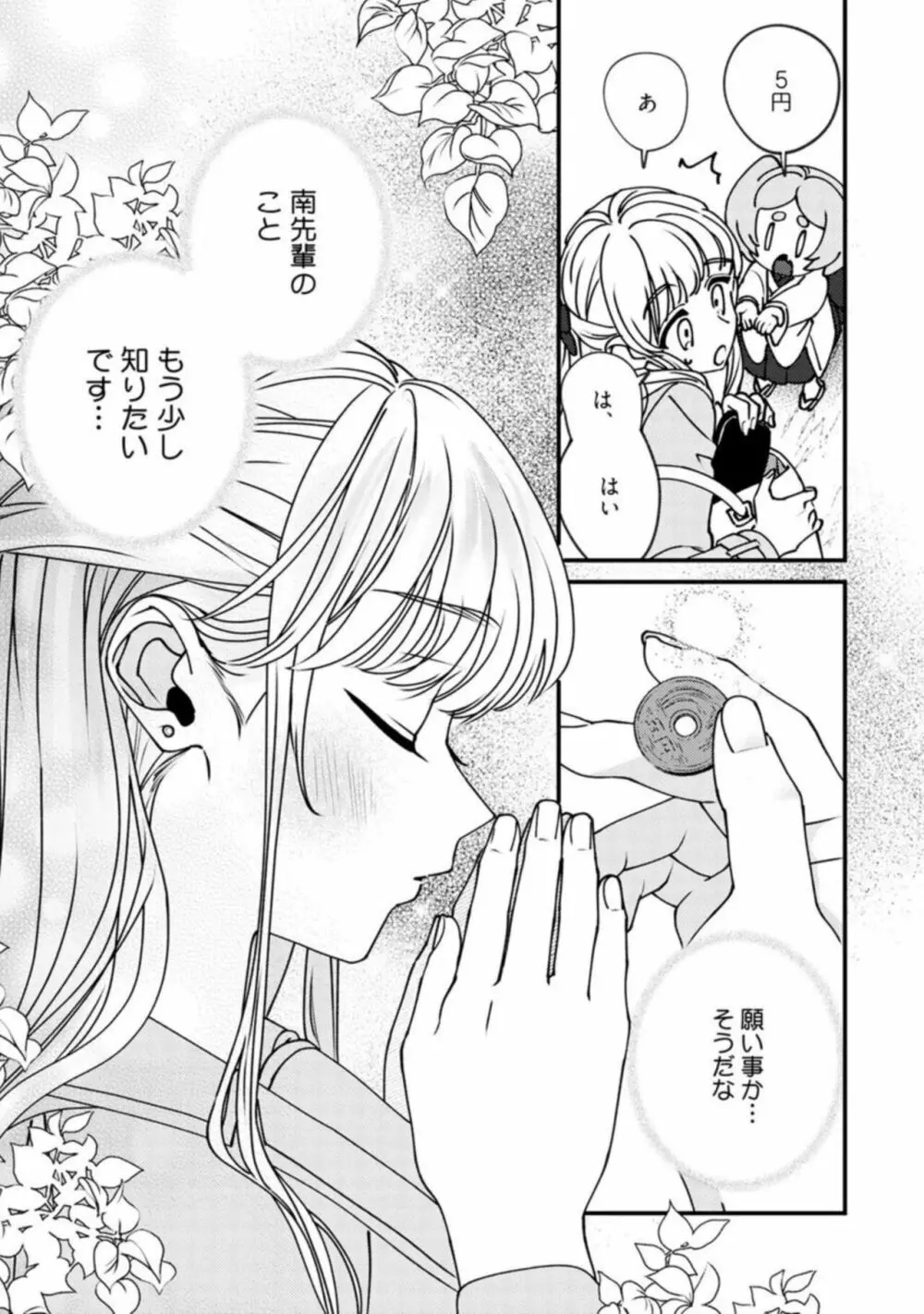 【ラブチーク】南先輩は妄想よりエッチで絶倫 01 Page.11